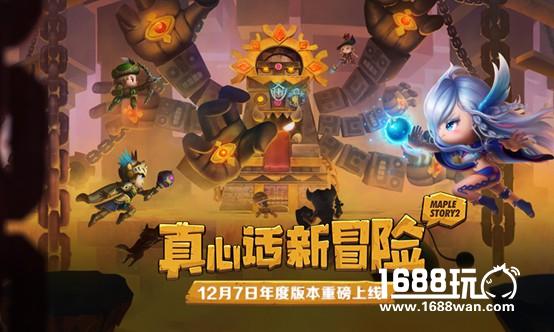 VR造房亮相TGC2017 《冒险岛2》年度版本12月7日上线[视频][多图]