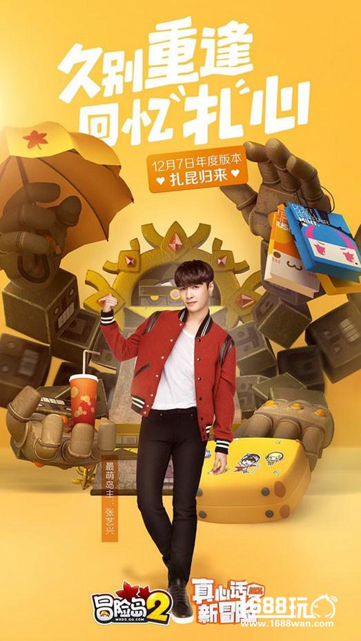 VR造房亮相TGC2017 《冒险岛2》年度版本12月7日上线[视频][多图]