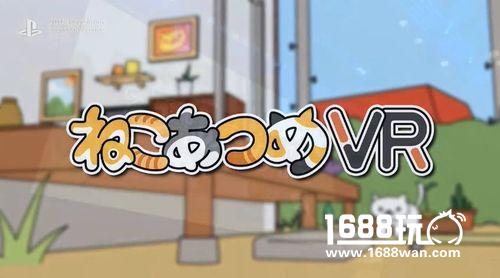 云吸猫最高形态？索尼公布《猫咪后院VR》[图]