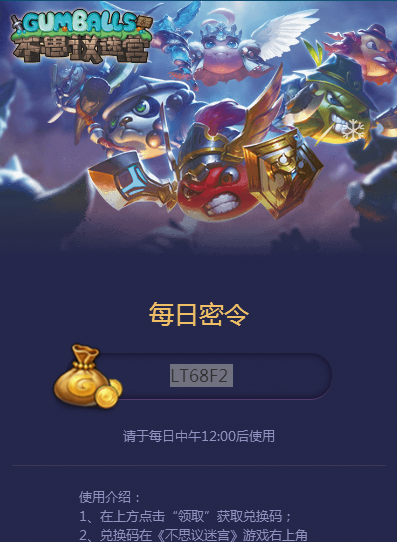 不思议迷宫12月25号密令分享 圣诞节密令是什么[图]