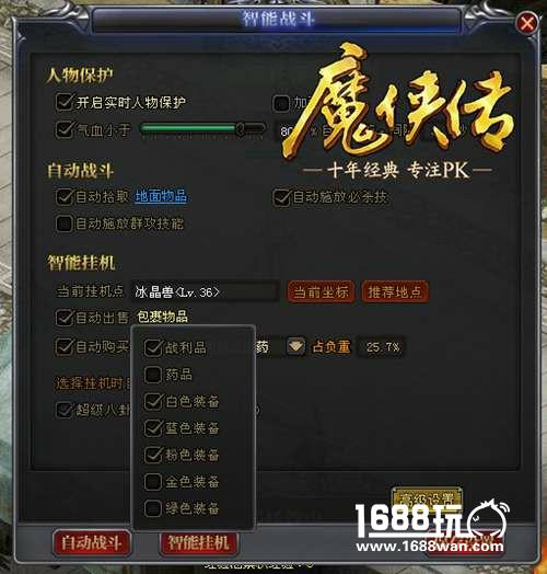 上班挂机赚外快?《魔侠传》激情版AI挂机系统[多图]