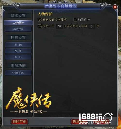 上班挂机赚外快?《魔侠传》激情版AI挂机系统[多图]