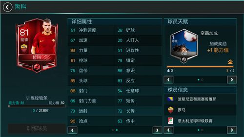FIFA足球世界手游4141阵型怎么搭配？4141阵型攻略打法攻略[图]