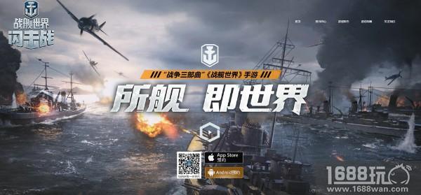 征程是无垠大海！《战舰世界闪击战》首测预约开启[多图]