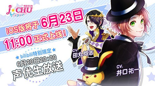 《ICHU》井口祐一、田丸笃志现身bilibili限定生放送[多图]