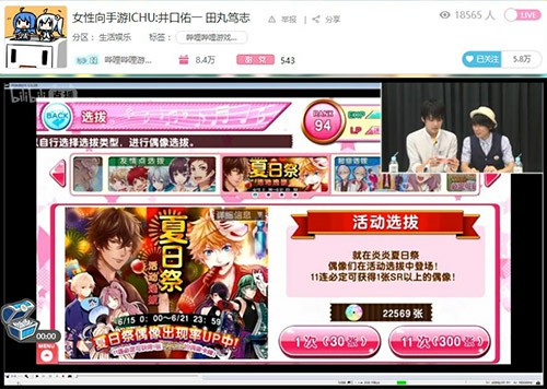 《ICHU》井口祐一、田丸笃志现身bilibili限定生放送[多图]