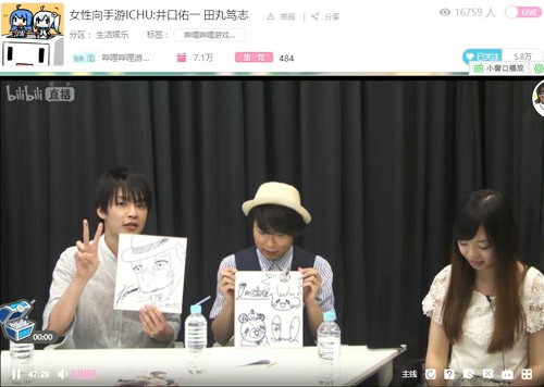 《ICHU》井口祐一、田丸笃志现身bilibili限定生放送[多图]