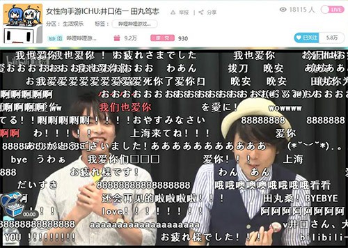 《ICHU》井口祐一、田丸笃志现身bilibili限定生放送[多图]