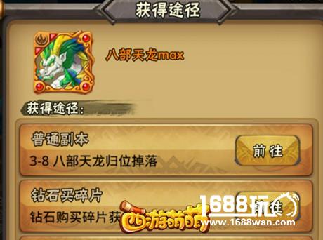 《西游萌萌》八部天龙英雄，新人初期好帮手[多图]