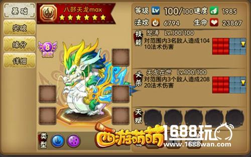 《西游萌萌》八部天龙英雄，新人初期好帮手[多图]