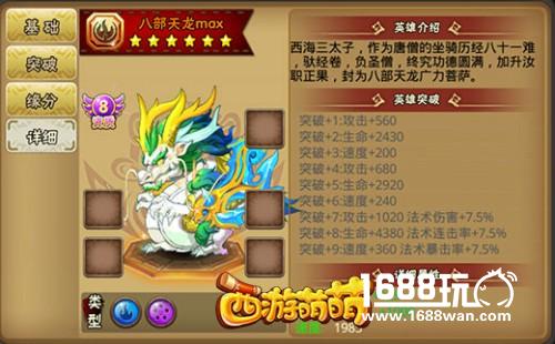 《西游萌萌》八部天龙英雄，新人初期好帮手[多图]