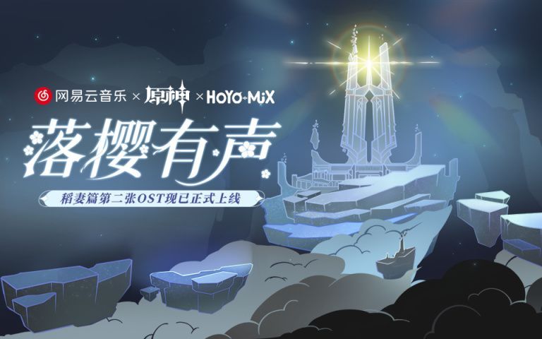 原神落樱有声活动在哪？落樱有声H5活动入口介绍[多图]