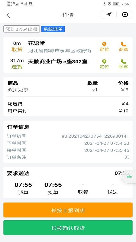 鸵鸟快跑商户端app