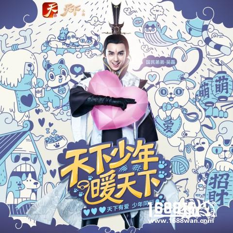 《天下》手游携手磊迷开启少年暖冬大行动[多图]