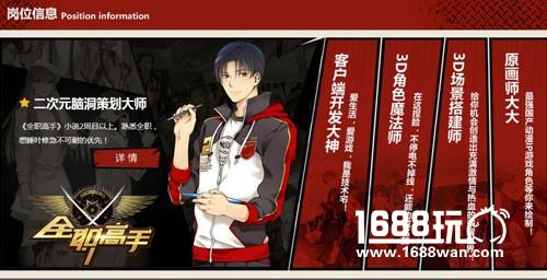 紧急召集!《全职高手》手游诚邀各路大神加盟[多图]