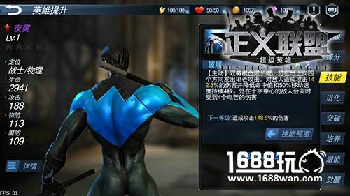 黑夜中的豪侠 《正义联盟：超级英雄》夜翼英雄介绍[多图]