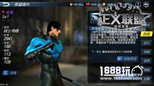黑夜中的豪侠 《正义联盟：超级英雄》夜翼英雄介绍[多图]
