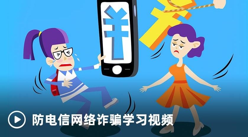 2020南京市中小学幼儿园防网络诈骗专项宣传活动观看入口分享[多图]