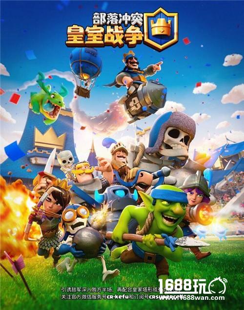 《皇室战争》十月史诗大更新 全新达阵模式延续爆款神话[视频][多图]
