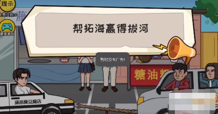 抖个大包袱帮拓海赢得拔河-帮拓海赢得拔河图文攻略