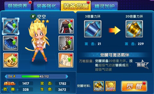 成长快乐の《萌娘契约》装备觉醒篇[多图]