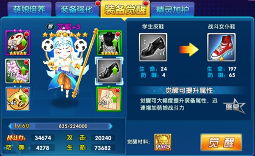 成长快乐の《萌娘契约》装备觉醒篇[多图]