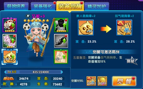 成长快乐の《萌娘契约》装备觉醒篇[多图]