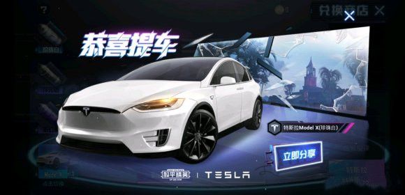 和平精英特斯拉怎么600元出？保底获取新载具皮肤攻略[图]