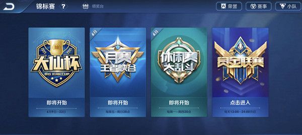 王者荣耀大仙杯怎么参加 大仙杯参与方法介绍[多图]