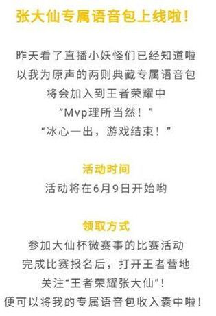 王者荣耀大仙杯怎么参加 大仙杯参与方法介绍[多图]