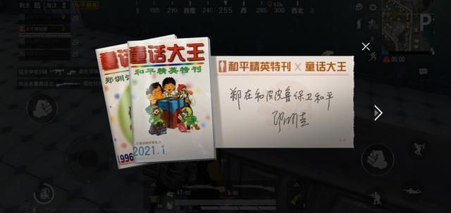 和平精英郑渊洁联动彩蛋在哪？联动彩蛋位置介绍[多图]