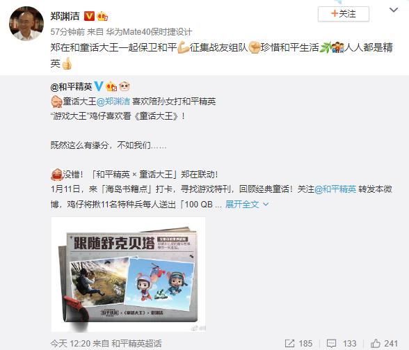 和平精英郑渊洁联动彩蛋在哪？联动彩蛋位置介绍[多图]