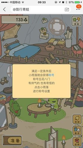 旅行青蛙中国之旅攻略大全 中国之旅新手玩法指南[多图]