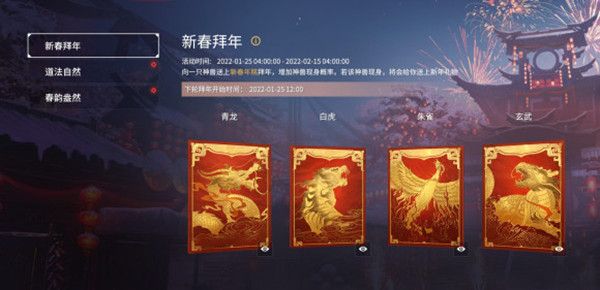 永劫无间新春拜年活动怎么参拜神兽？新春年糕获取方法[多图]