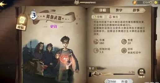 哈利波特魔法觉醒除你武器图鉴-除你武器效果介绍