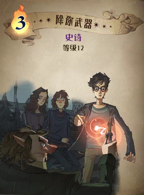 哈利波特魔法觉醒除你武器图鉴-除你武器效果介绍
