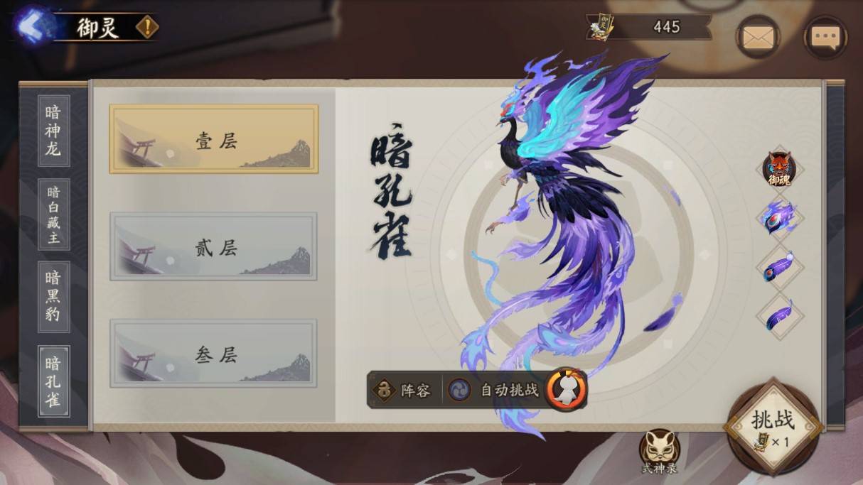 阴阳师手游暗孔雀BOSS怎么打-暗孔雀第三层通关攻略