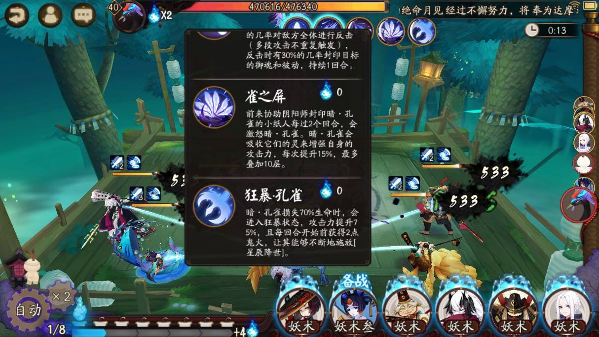 阴阳师手游暗孔雀BOSS怎么打-暗孔雀第三层通关攻略
