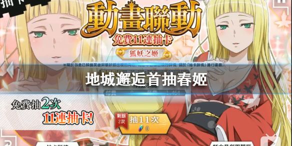 地城邂逅记忆憧憬春姬怎么样？首抽角色春姬属性介绍[多图]
