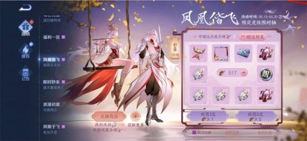 王者荣耀凤求凰抽奖要多少钱？凤求凰抽奖花费解析[多图]