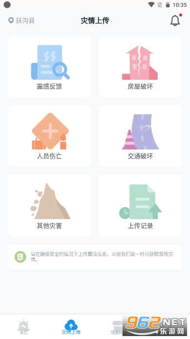 成都市应急管理局app地震预警