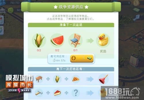 《模拟城市：我是市长》双管齐下，赢得俱乐部大战[多图]