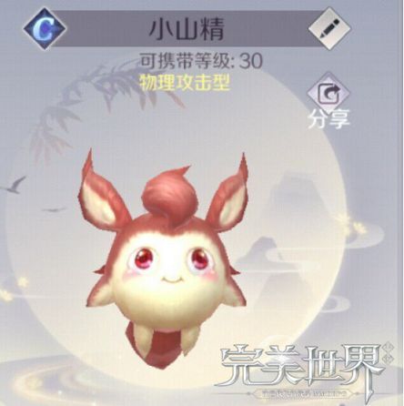 完美世界手游妖精带什么精灵 妖精职业宠物推荐[多图]