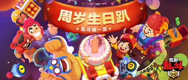 荒野乱斗周年庆什么时候开始？周年庆活动内容预览[多图]