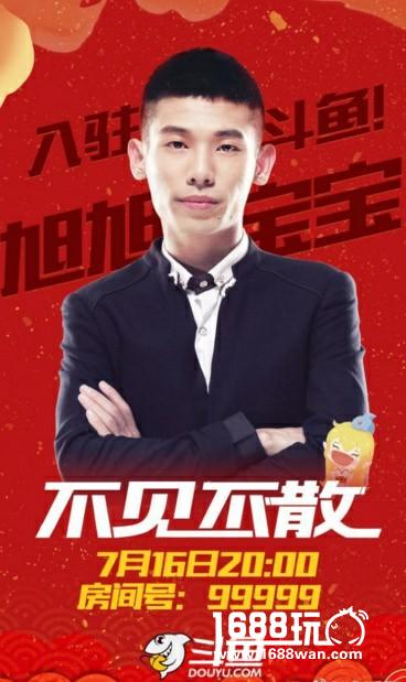 旭旭宝宝首播热度破4300万，牵手斗鱼开创事业新巅峰[多图]