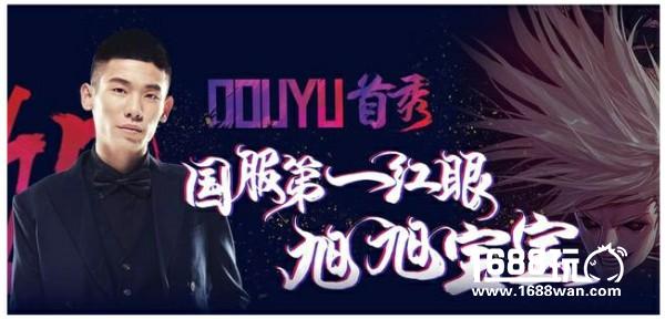 旭旭宝宝首播热度破4300万，牵手斗鱼开创事业新巅峰[多图]
