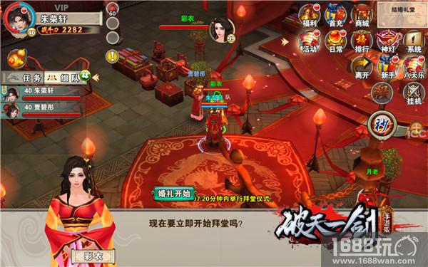 一剑钟情《破天一剑》手游带你寻找另一半[多图]