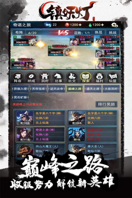 镇妖灯内购版