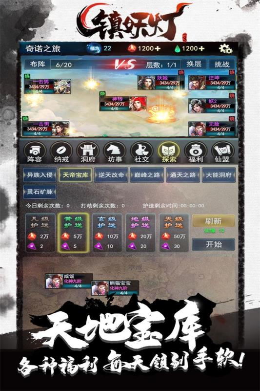 镇妖灯内购版