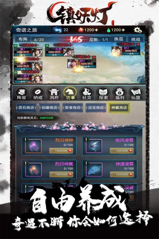 镇妖灯内购版
